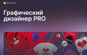 Обложка курса Графический дизайнер PRO от Логомашина