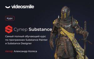Обложка курса Супер Substance от VideoSmile