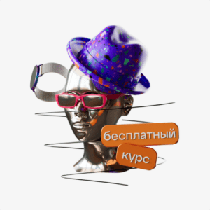 Обложка курса Стилист-имиджмейкер. Бесплатный онлайн-курс от Talentsy
